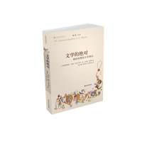 文学的绝对-德国浪漫派文学理论