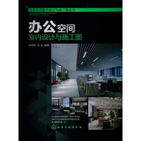 办公空间室内设计与施工图-(含光盘)
