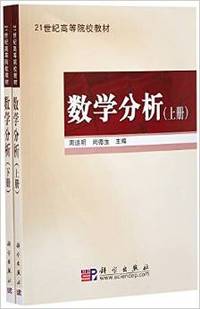 数学分析(上册)