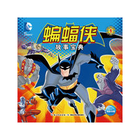 蝙蝠侠故事宝典-1