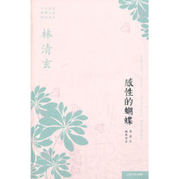 感性的蝴蝶