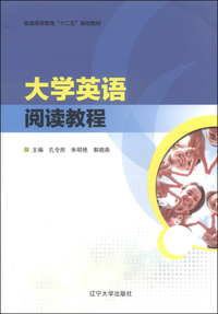 大学英语阅读教程