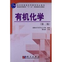 有机化学