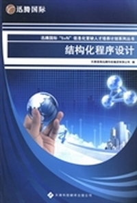 结构化程序设计