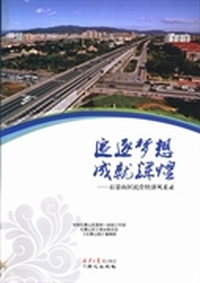追逐梦想 成就辉煌：石景山区民营经济风采录
