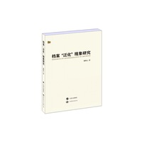 档案