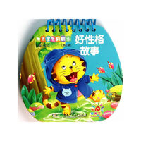 好性格故事-阳光宝贝翻翻乐-(第三辑)