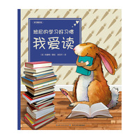 学习真好玩：我爱读