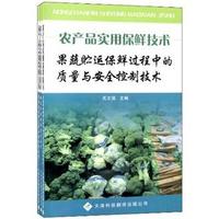 农产品实用保鲜技术（套装全3册）