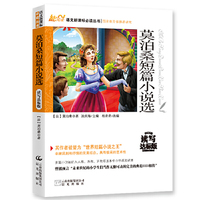 莫泊桑短篇小说选