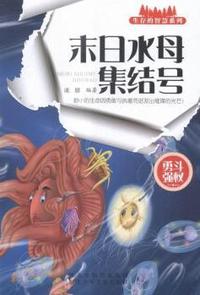 末日水母集结号