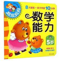 5岁-数学能力-超级妈妈8大智能.亲子早教10分钟
