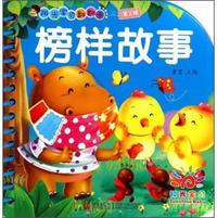 榜样故事-阳光宝贝翻翻卡-第三辑