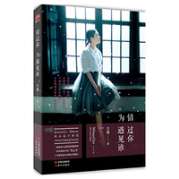 错过你为遇见谁