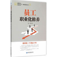 员工职业化修养