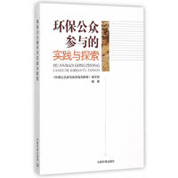 环保公众参与的实践与探索