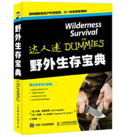 野外生存宝典