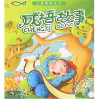 成语故事(附盘)(儿童趣味丛书)(光盘1张)