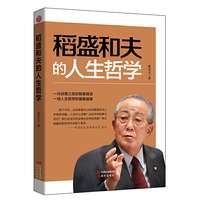 稻盛和夫的人生哲学