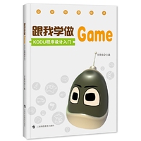 跟我学做GAME-KODU程序设计入门