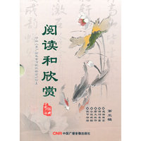 阅读和欣赏：第五辑（10CD）