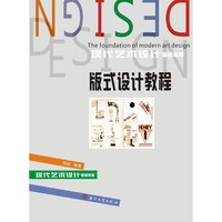 版式设计教程