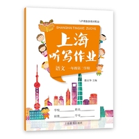 上海听写作业 语文 一年级第二学期