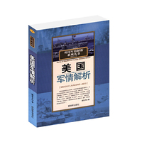 美国军情解析