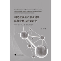 制造业碳生产率改进的路径优化与对策研究——基于投入服务化的视角