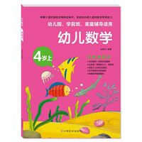 幼儿数学 4岁上
