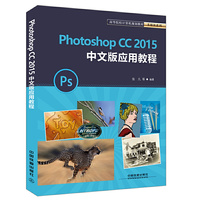 高等院校计算机规划教材多媒体系列：Photoshop CC 2015中文版应用教程