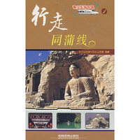 行走同蒲线[1/1](乘火车游中国)