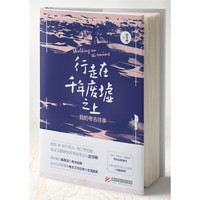 行走在千年废墟之上