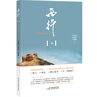 西行1+1