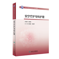 中华护理学会专科护士培训教材·安宁疗护专科护理(培训教材)