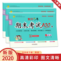 学效评估完全测试卷·五年级英语·下册
