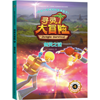给孩子的博物科学漫画书·寻灵大冒险4·剑灵之谜