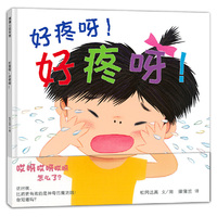 好疼呀！好疼呀！（念一句魔法—“疼疼”飞走了）