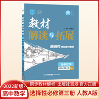 2022春高二下册教材解读与拓展（新教材）高中数学选择性必修第三册—人教A版高2数学教材同步新教材配套专用