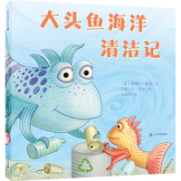 大头鱼海洋清洁记