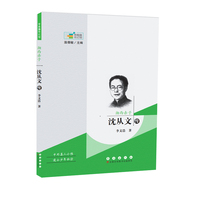 常春藤传记馆：湘西赤子——沈从文传