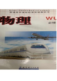 物理 必修1