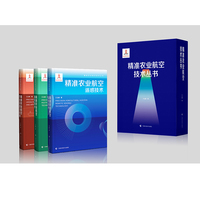 精准农业航空技术丛书