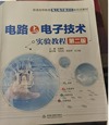 电路与电子技术实验教程(第二版)