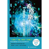 希格斯：“上帝粒子”的发明与发现