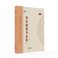倪师推荐：徐灵胎医书全集（上下）
