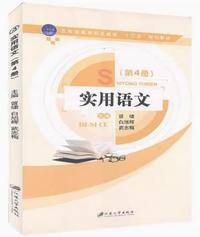 实用语文(第4册)