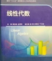 线性代数