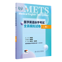 医学英语水平考试全真模拟试卷（二级）
