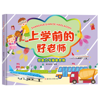 上学前的好老师-想象力与抽象思维 小学生一二三年级课外阅读